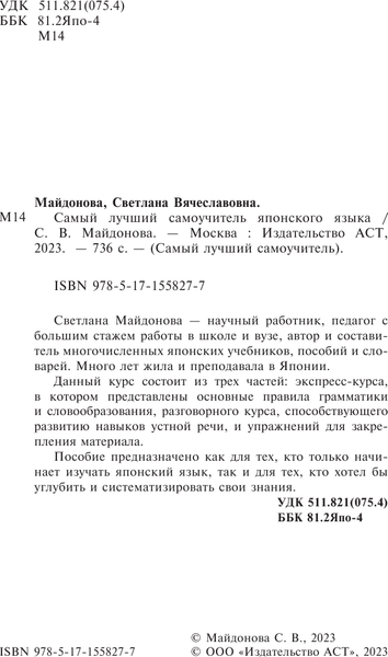 Изображение товара Учебное пособие АСТ Самый лучший самоучитель японского языка, твердая обложка (Майдонова Светлана)