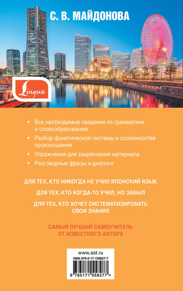 Изображение товара Учебное пособие АСТ Самый лучший самоучитель японского языка, твердая обложка (Майдонова Светлана)