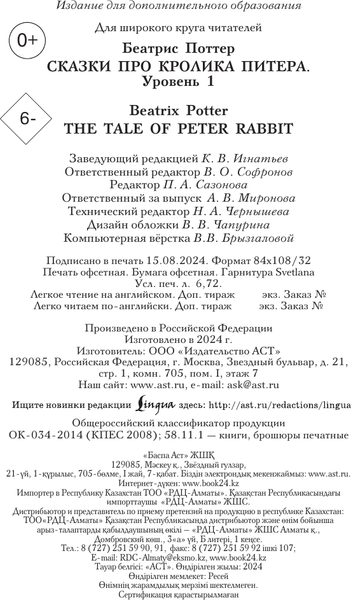 Изображение товара Книга АСТ Сказки про кролика Питера. Уровень 1, мягкая обложка (Поттер Беатрис)