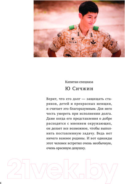 Изображение товара Постер-бук АСТ Потомки солнца. Фотобук / 9785171474751