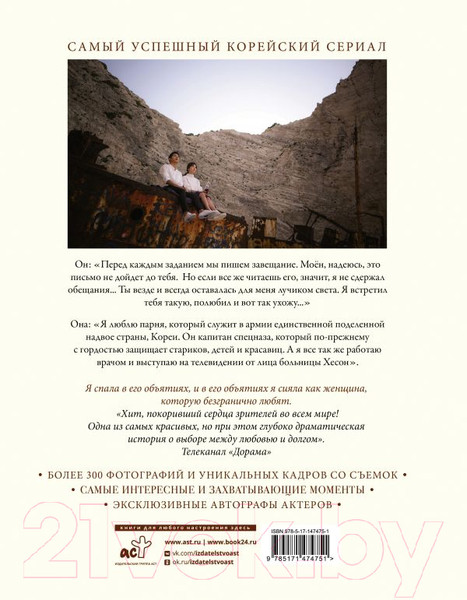 Изображение товара Постер-бук АСТ Потомки солнца. Фотобук / 9785171474751