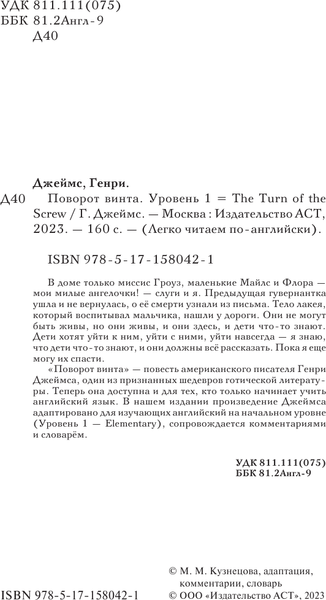 Изображение товара Книга АСТ Поворот винта. The Turn of the Screw. Уровень 1, мягкая обложка (Джеймс Генри)
