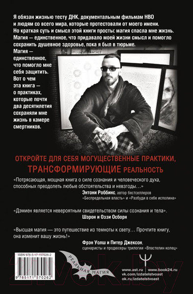 Изображение товара Книга АСТ Практики, которые спасли жизнь в камере смертников (Эколс Д.)