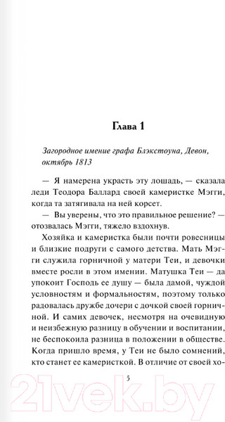 Изображение товара Книга АСТ Прелестная наездница / 9785171584443 (Боумен В.)