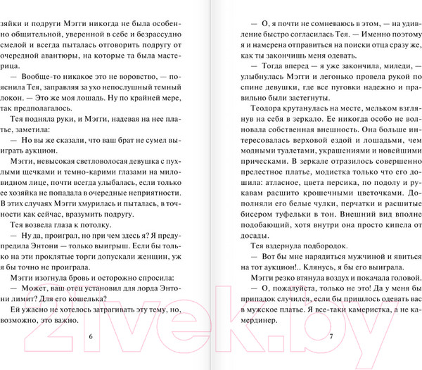 Изображение товара Книга АСТ Прелестная наездница / 9785171584443 (Боумен В.)