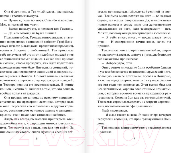 Изображение товара Книга АСТ Прелестная наездница / 9785171584443 (Боумен В.)