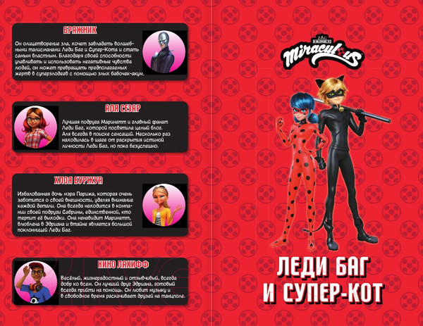 Изображение товара Комикс АСТ Леди Баг и Супер-Кот. Герои против зла / 9785171606299