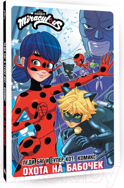 Изображение товара Комикс АСТ Леди Баг и Супер-Кот. Охота на бабочек / 9785171606107