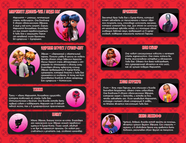 Изображение товара Комикс АСТ Леди Баг и Супер-Кот. Охота на бабочек / 9785171606107