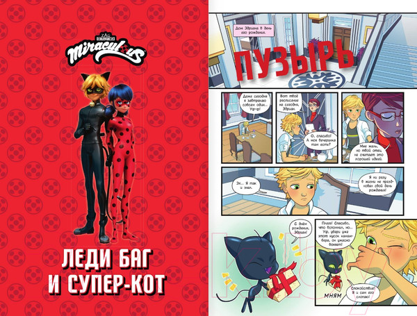 Изображение товара Комикс АСТ Леди Баг и Супер-Кот. Охота на бабочек / 9785171606107