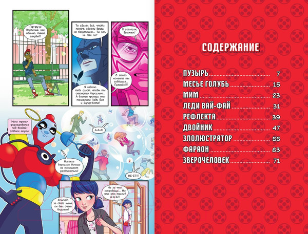 Изображение товара Комикс АСТ Леди Баг и Супер-Кот. Охота на бабочек / 9785171606107