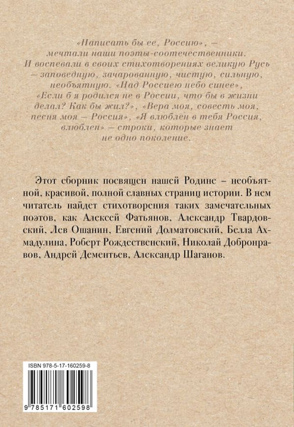 Изображение товара Книга АСТ Стихи о России, твердая обложка (Рождественский Роберт)