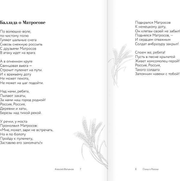 Изображение товара Книга АСТ Стихи о России, твердая обложка (Рождественский Роберт)