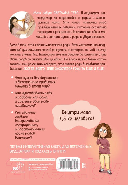 Изображение товара Книга АСТ Мягкие роды. Как сделать их праздником / 9785171583583 (Терс С.В.)