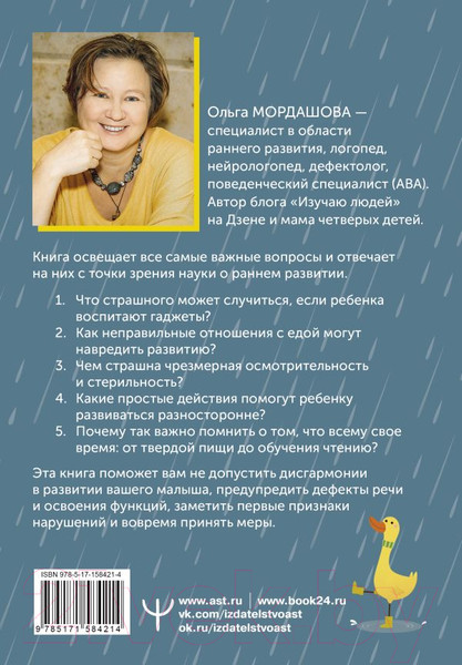 Изображение товара Книга АСТ Окно возможностей для вашего ребенка / 9785171584214 (Мордашова О.)