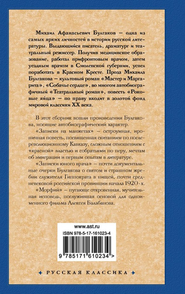 Изображение товара Книга АСТ Морфий, твердая обложка (Булгаков Михаил)