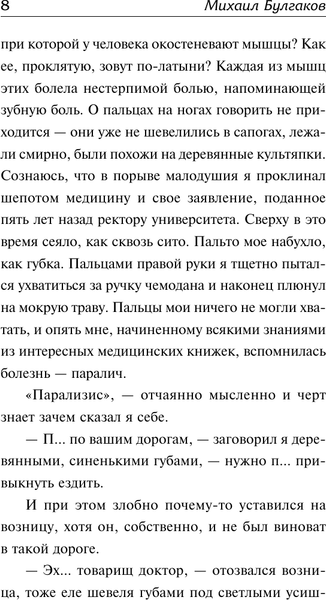Изображение товара Книга АСТ Морфий, твердая обложка (Булгаков Михаил)