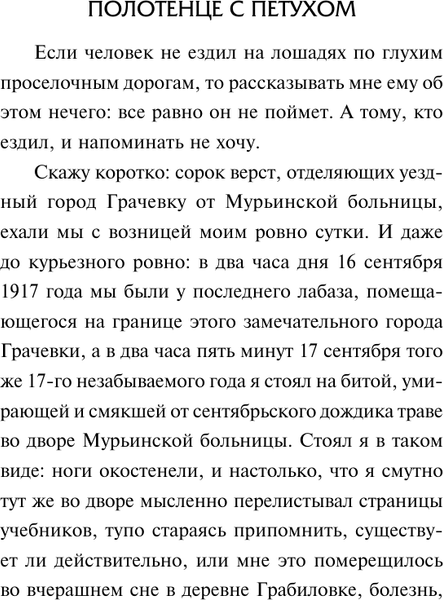 Изображение товара Книга АСТ Морфий, твердая обложка (Булгаков Михаил)
