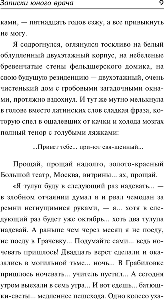 Изображение товара Книга АСТ Морфий, твердая обложка (Булгаков Михаил)