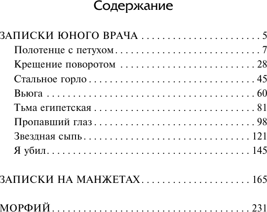 Изображение товара Книга АСТ Морфий, твердая обложка (Булгаков Михаил)