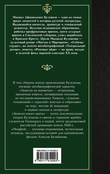 Изображение товара Книга АСТ Морфий, твердая обложка (Булгаков Михаил)