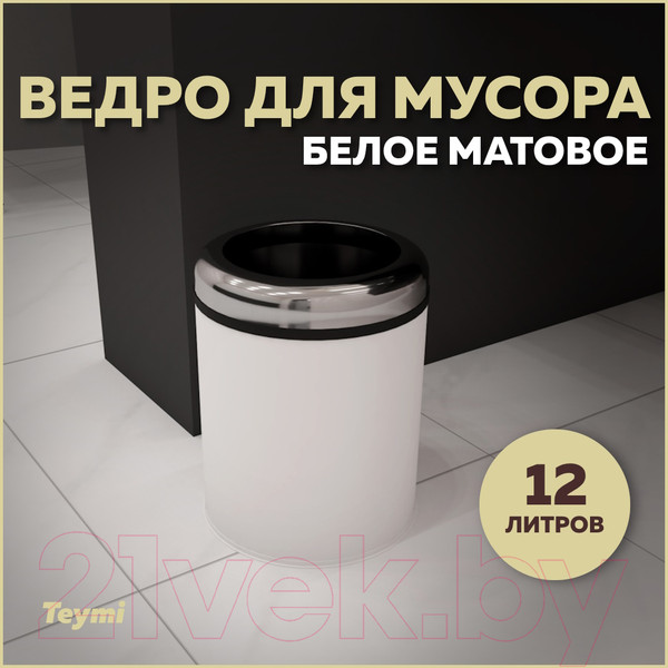 Изображение товара Мусорное ведро Teymi Solli / T90247 (12л,белый)