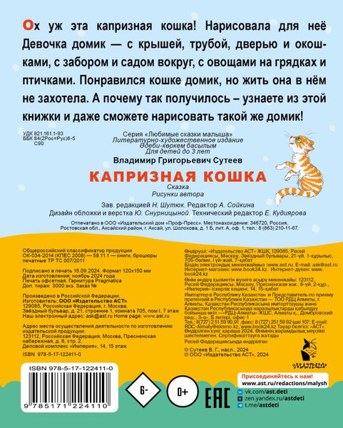 Изображение товара Книга АСТ Капризная кошка, твердая обложка (Сутеев Владимир)