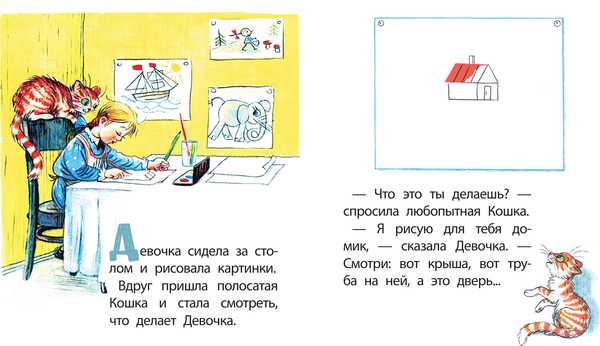 Изображение товара Книга АСТ Капризная кошка, твердая обложка (Сутеев Владимир)