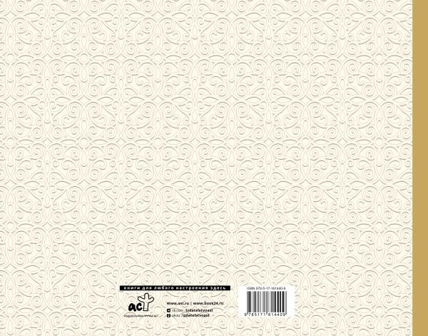 Изображение товара Фотоальбом АСТ Книга пожеланий на свадьбу. Классика / 9785171614409