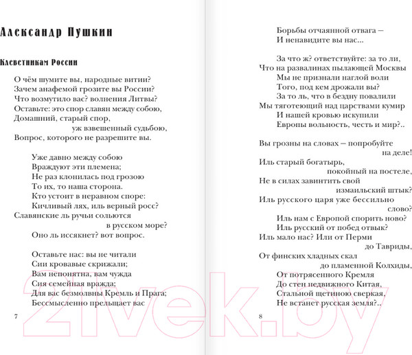Изображение товара Книга АСТ Стихи о России / 9785171593896 (Пушкин А.С., Есенин С.А., Некрасов Н.А.)