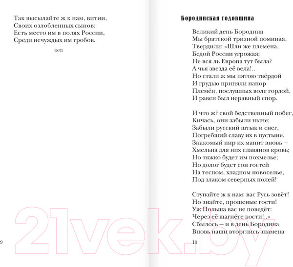 Изображение товара Книга АСТ Стихи о России / 9785171593896 (Пушкин А.С., Есенин С.А., Некрасов Н.А.)