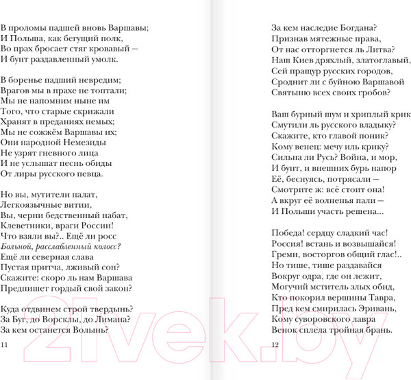 Изображение товара Книга АСТ Стихи о России / 9785171593896 (Пушкин А.С., Есенин С.А., Некрасов Н.А.)