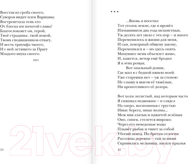 Изображение товара Книга АСТ Стихи о России / 9785171593896 (Пушкин А.С., Есенин С.А., Некрасов Н.А.)