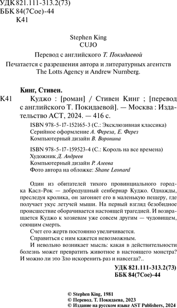Изображение товара Книга АСТ Куджо. Король на все времена, мягкая обложка (Кинг Стивен)