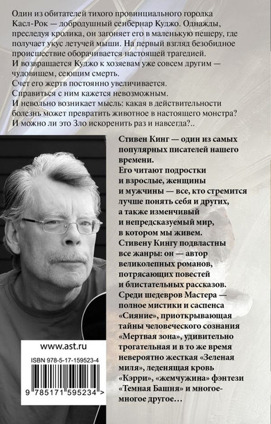 Изображение товара Книга АСТ Куджо. Король на все времена, мягкая обложка (Кинг Стивен)