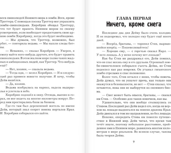 Изображение товара Книга АСТ Легенда Дейва, деревенского жителя в Майнкрафт Кн.2 Лед и пламя (Вилладжер Дейв)