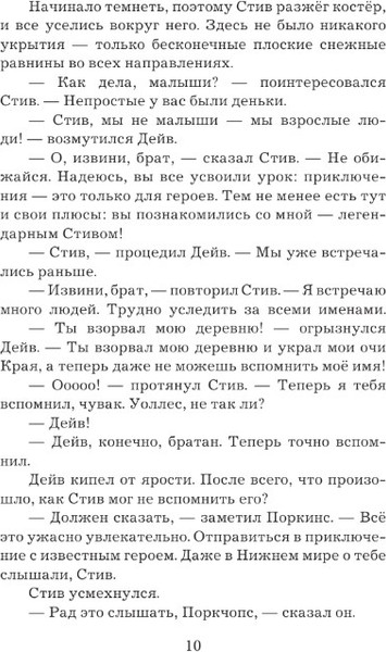 Изображение товара Книга АСТ Легенда Дейва, деревенского жителя в Майнкрафт Кн.2 Лед и пламя (Вилладжер Дейв)