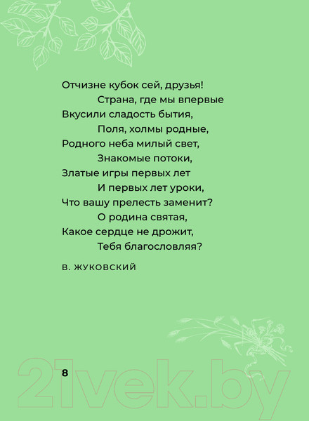 Изображение товара Книга АСТ Стихи о России. Избранная лирика с иллюстрациями (Блок А.А., Есенин С.А., Пушкин А.С.)
