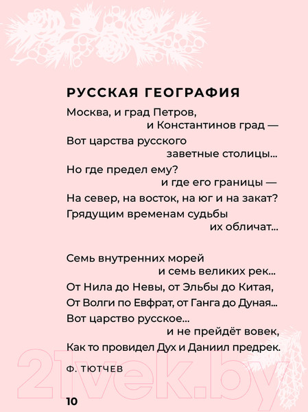 Изображение товара Книга АСТ Стихи о России. Избранная лирика с иллюстрациями (Блок А.А., Есенин С.А., Пушкин А.С.)