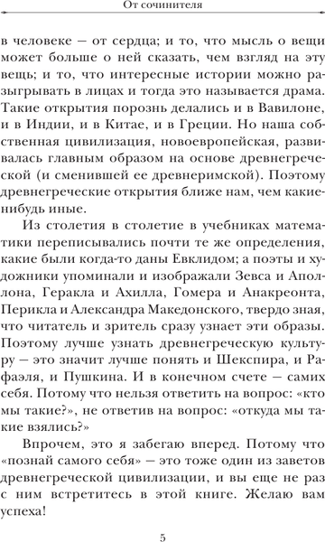 Изображение товара Энциклопедия АСТ Занимательная Греция. Простая наука, мягкая обложка (Гаспаров Михаил)
