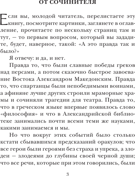 Изображение товара Энциклопедия АСТ Занимательная Греция. Простая наука, мягкая обложка (Гаспаров Михаил)
