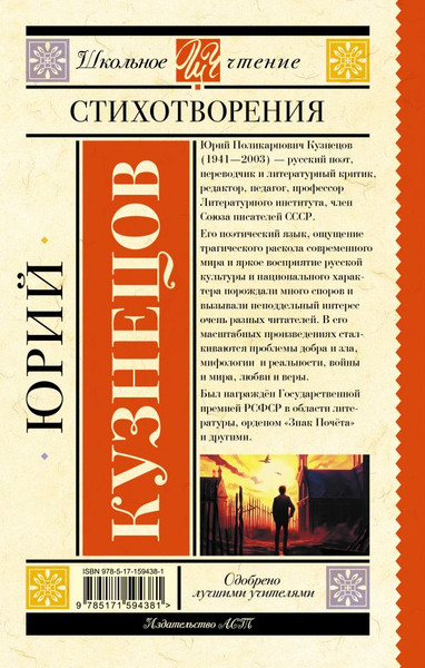 Изображение товара Книга АСТ Стихотворения, твердая обложка (Кузнецов Юрий)