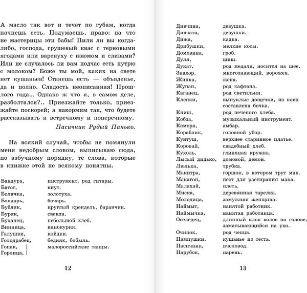 Изображение товара Книга АСТ Вечера на хуторе близ Диканьки, твердая обложка (Гоголь Николай)