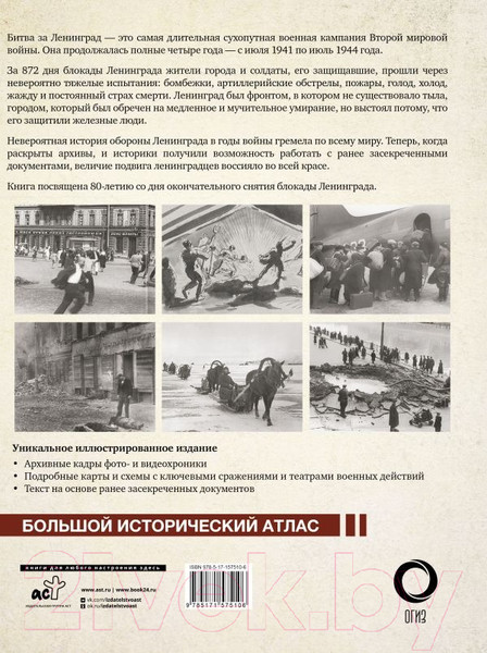 Изображение товара Книга АСТ Блокада Ленинграда / 9785171575106 (Пернавский Г.Ю.)