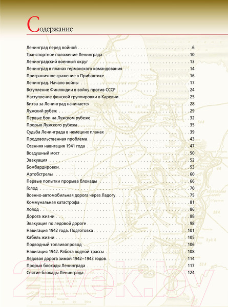 Изображение товара Книга АСТ Блокада Ленинграда / 9785171575106 (Пернавский Г.Ю.)