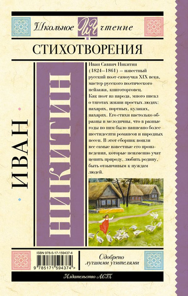 Изображение товара Книга АСТ Стихотворения, твердая обложка (Никитин И.С.)