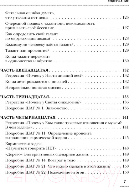 Изображение товара Книга АСТ 12 шагов в прошлое и 13 в будущее / 9785171573799 (Кляйн В.В.)