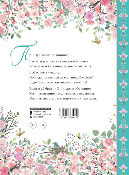 Изображение товара Книга АСТ Элла и волшебная яблоня / 9785171619817 (Джампалья К.)