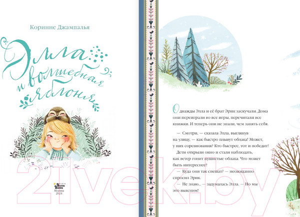 Изображение товара Книга АСТ Элла и волшебная яблоня / 9785171619817 (Джампалья К.)