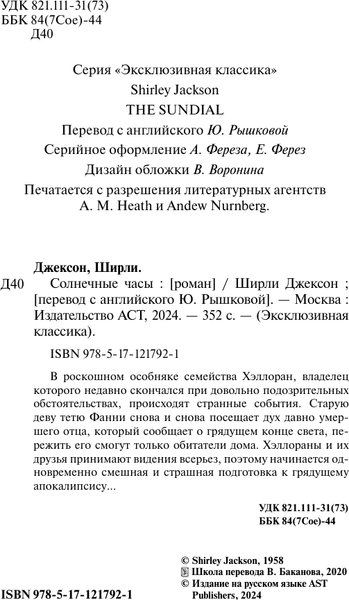 Изображение товара Книга АСТ Солнечные часы, мягкая обложка (Джексон Ширли)